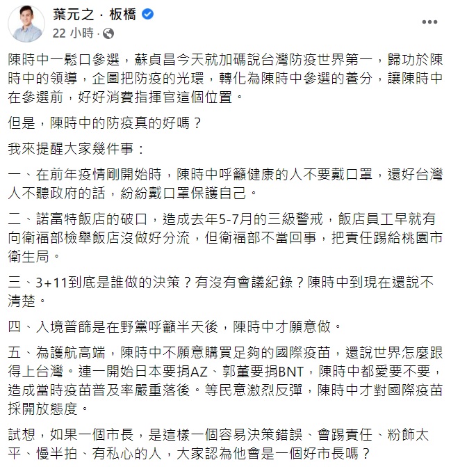 葉元之發文檢討陳時中。（圖／翻攝自葉元之．板橋臉書）