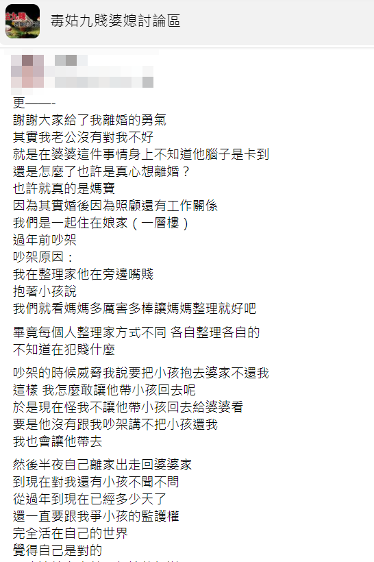 最讓人妻無奈的是老公態度讓她有了想離婚的念頭。（圖／翻攝自臉書社團「毒姑九賤婆媳討論區」）