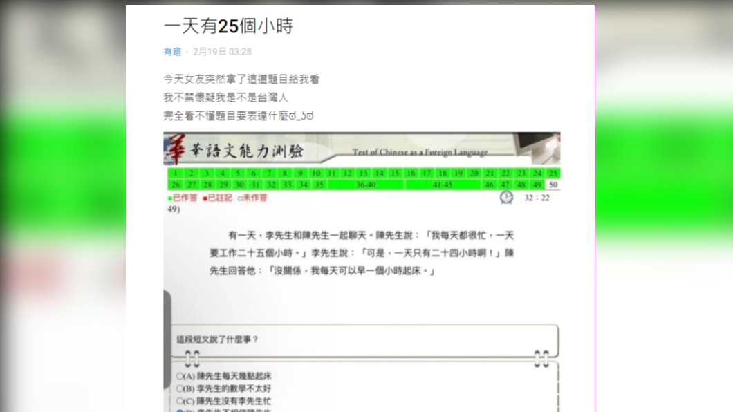 網友分享華語測驗題目。(圖/翻攝自Dcard)