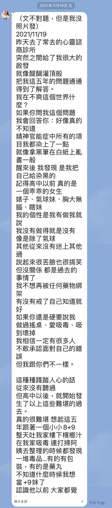 薔薔公開對話紀錄-4。（圖／翻攝自薔薔臉書）