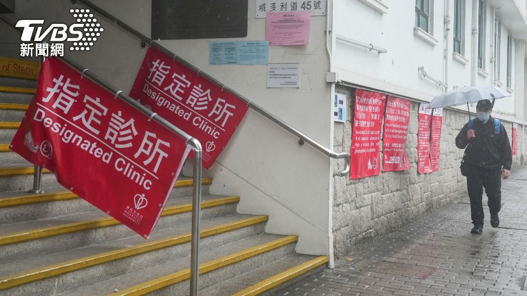 香港政府指定部分診所治療輕症患者。(圖/達志影像路透社)