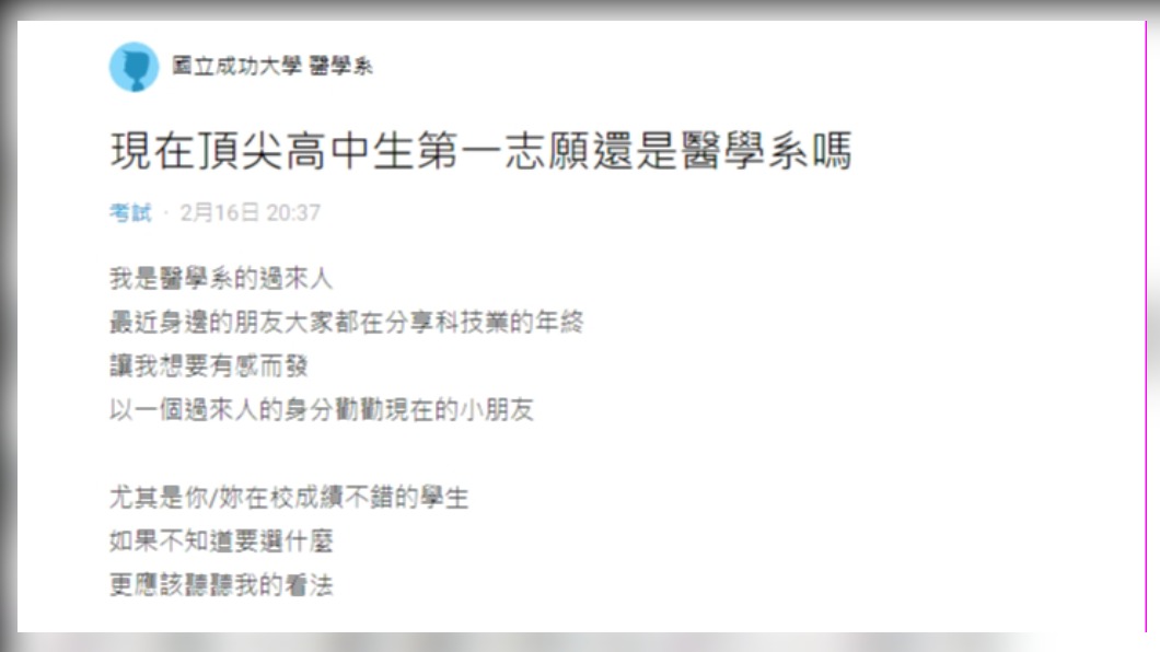 網友分享從事醫師的心路歷程。（圖／翻攝自Dcard）