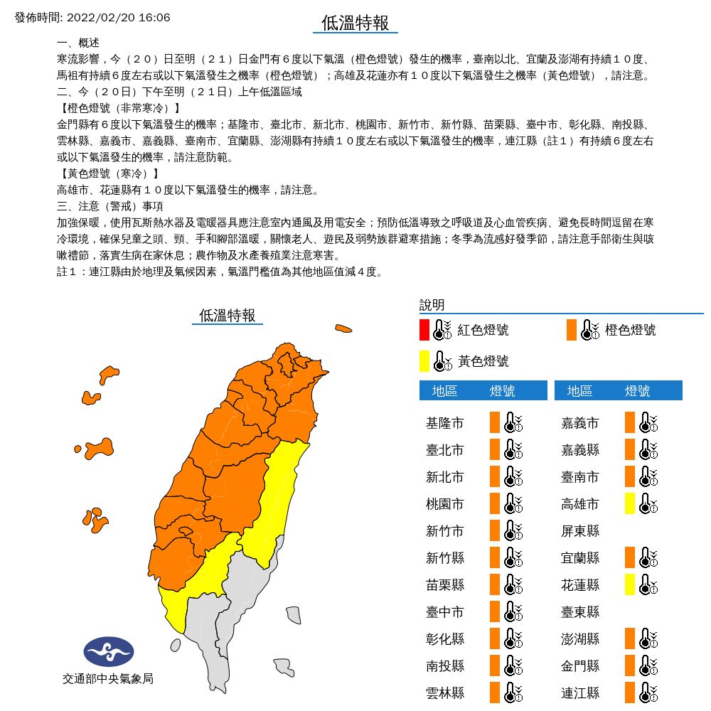 低溫特報。(圖/中央氣象局)