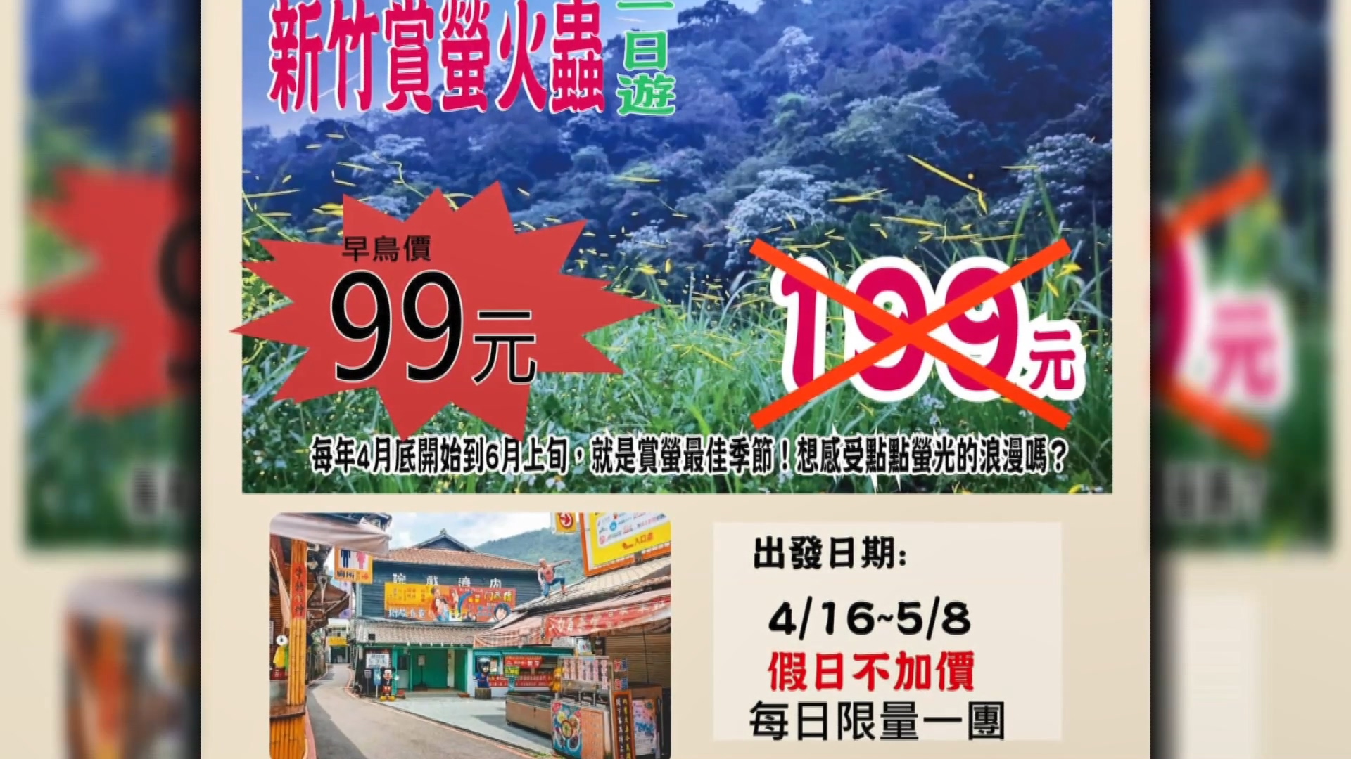 圖/翻攝自旅行社臉書
