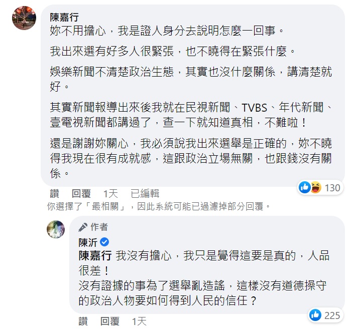 陳嘉行回覆陳沂臉書貼文。(圖/翻攝自陳沂臉書)