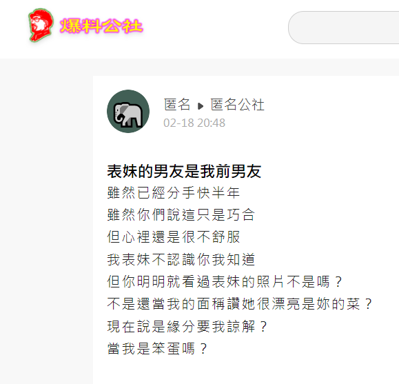 沒想到男方竟說都是緣分讓女網友超傻眼。(圖/翻攝自匿名公社)