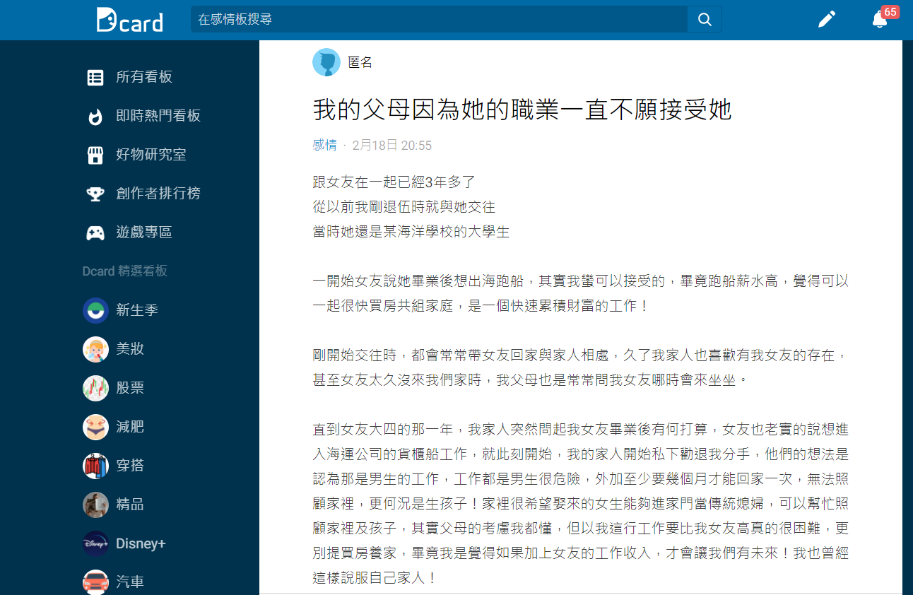 男網友自稱父母親的要求讓他很苦惱。（圖／翻攝自Dcard）