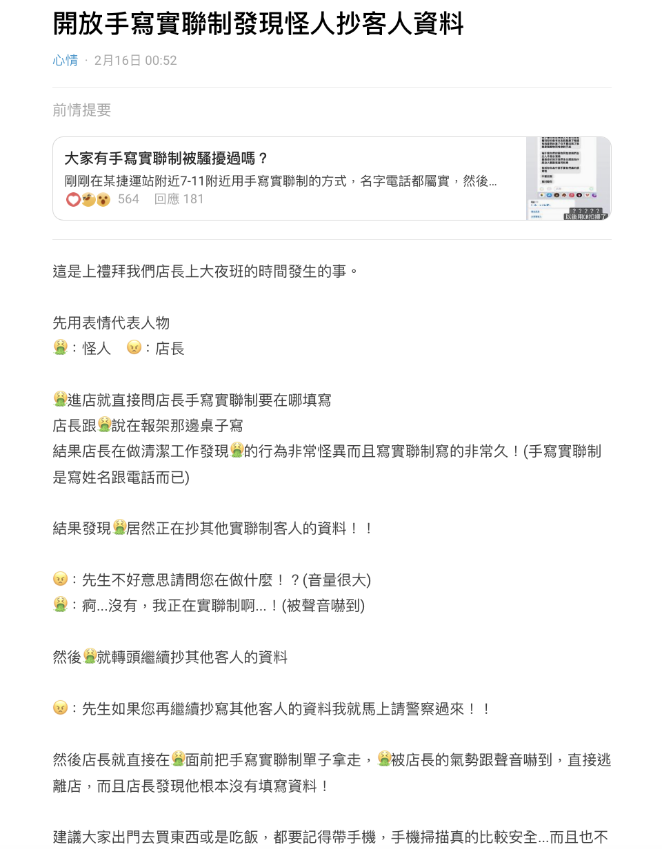 超商店員分享怪客的詭異行徑。(圖/翻攝自Dcard)