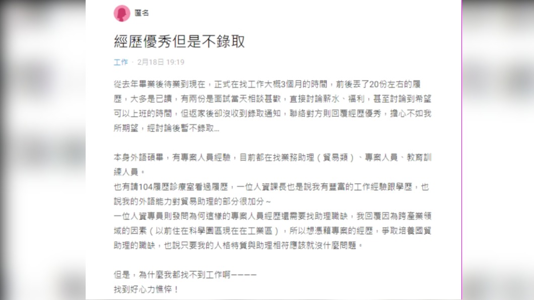 網友分享自己學經歷豐富，面試卻屢被拒絕。（圖／翻攝自Dcard）