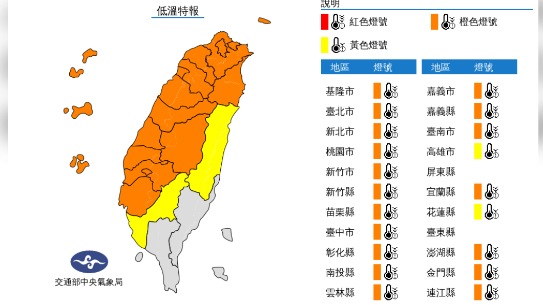 今日20縣市發布低溫特報。（圖／翻攝自氣象局官網）