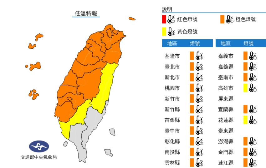 中央氣象局持續針對20縣市發布低溫特報。（圖／翻攝自中央氣象局）