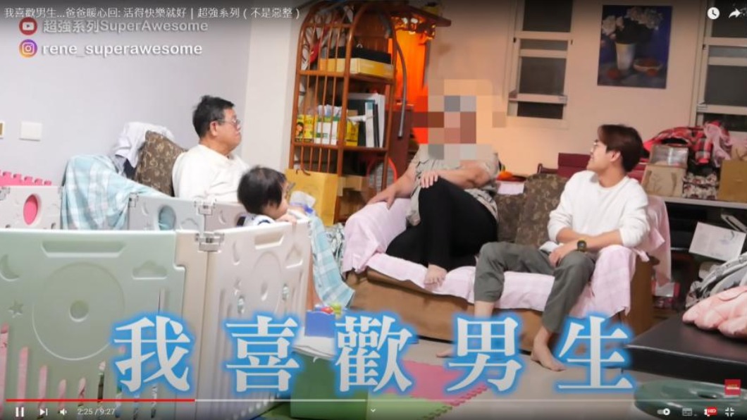 超強向家人透露自己是雙性戀。（圖／翻攝自超強系列YouTube）  