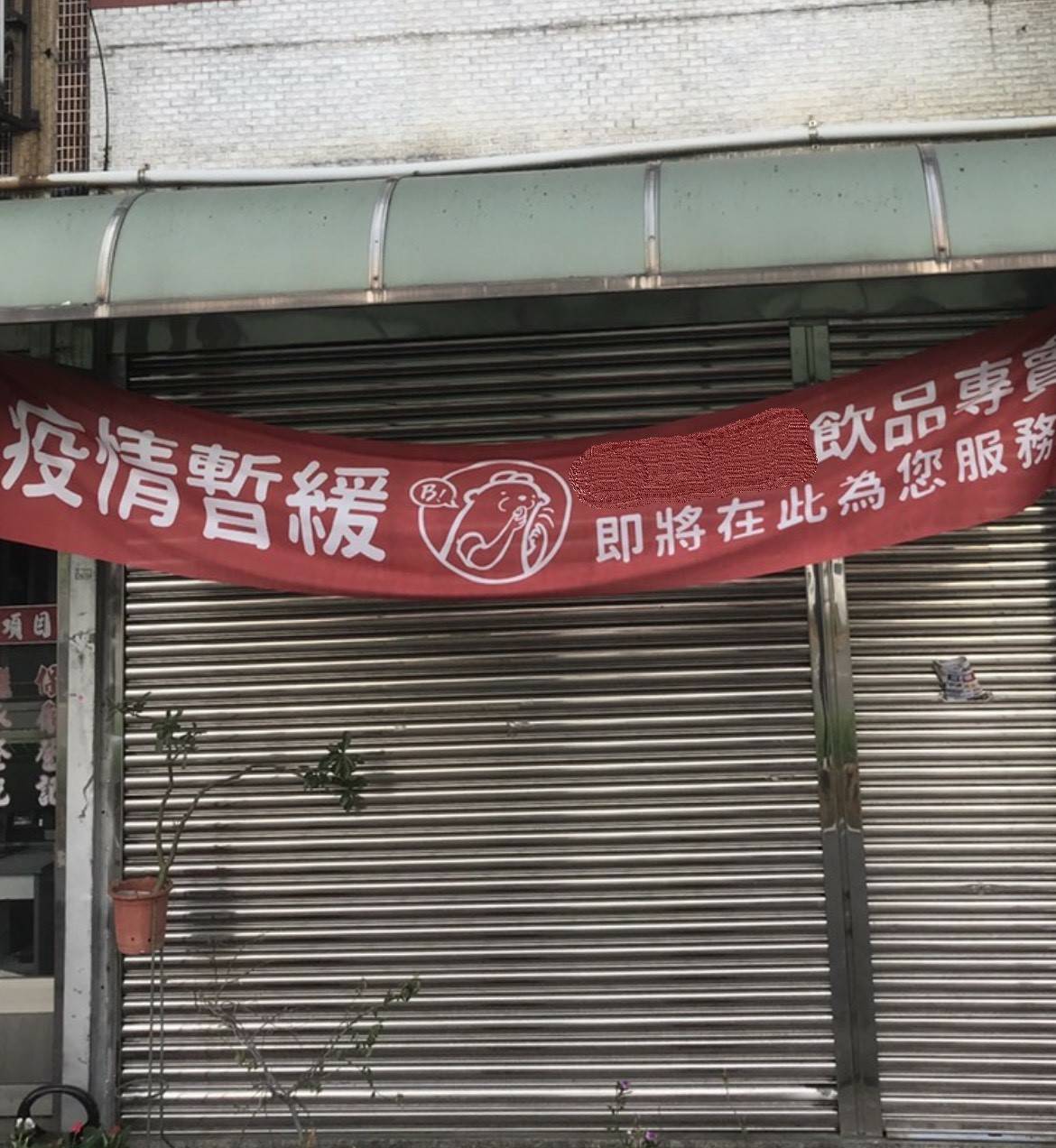 李男承租民宅種植大麻,還佯裝飲料店,遭警破獲。(圖/警方提供)