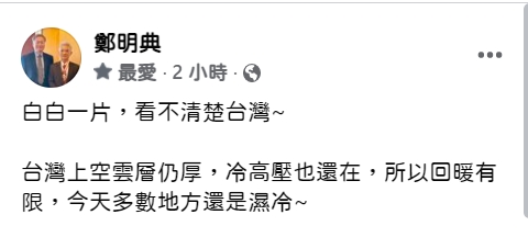 鄭明典解釋為何回溫幅度很低。(圖/翻攝鄭明典臉書)