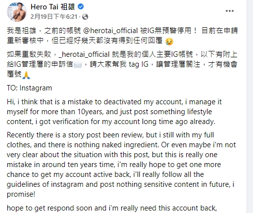 祖雄IG帳號被無預警停用，發文求救。（圖／翻攝自祖雄臉書）