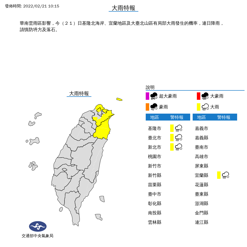 大雨特報。（圖／氣象局）