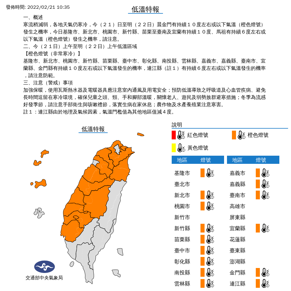 氣象局於10時35分更新低溫特報。（圖／氣象局）