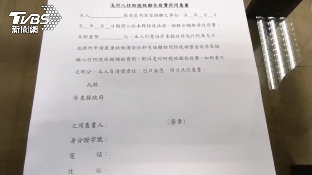 網友踢爆，屏縣府要退房民眾簽切結書。（圖／TVBS）