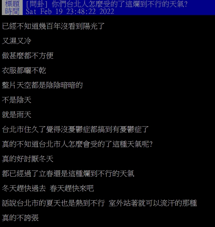 網友抱怨已經不知道多久沒看到陽光。（圖／翻攝自PTT）