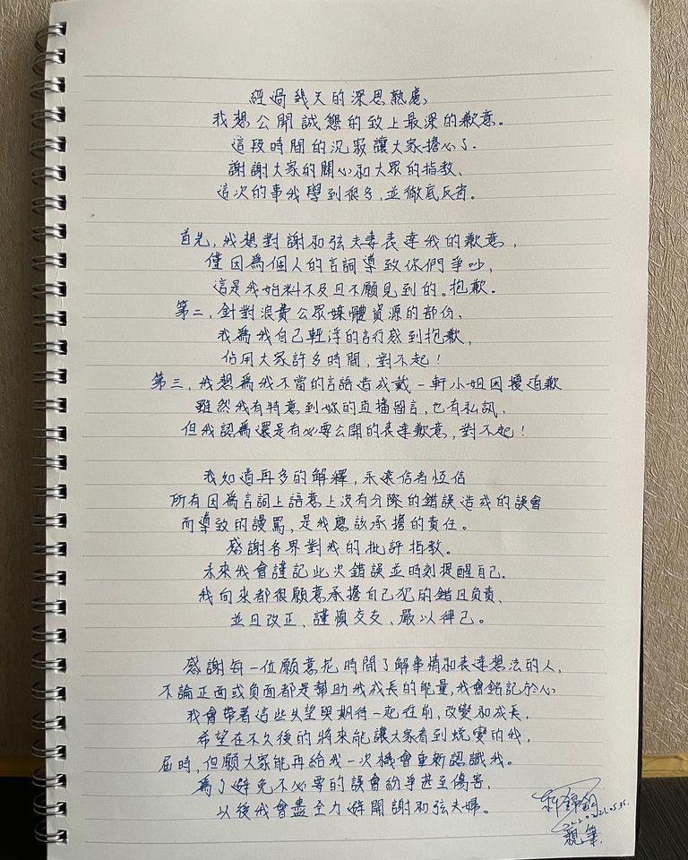 祈錦鈅公開手寫信。（圖／翻攝自祈錦鈅臉書）