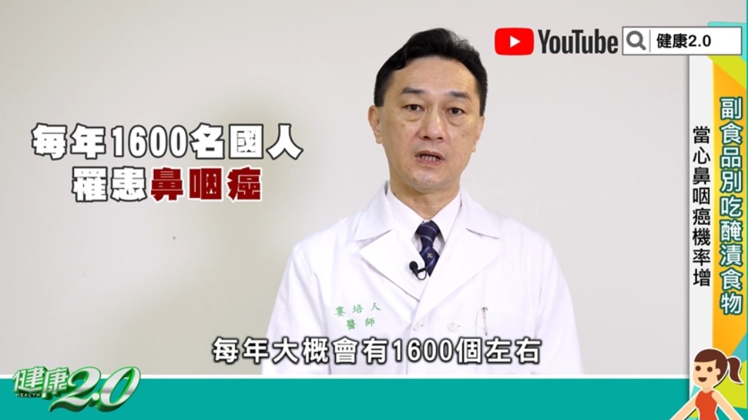 每年有1600人罹患鼻咽癌。（圖／《健康2.0》）