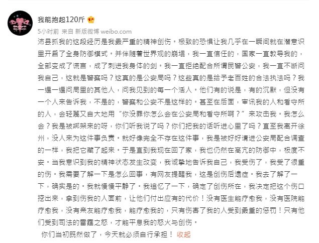 (圖/翻攝自 我能抱起120斤 微博)