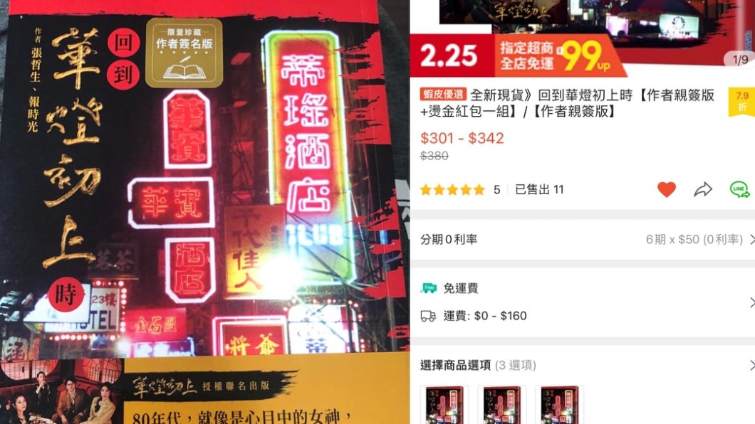 假的還賣更貴！張哲生《回到華燈初上時》遭仿冒簽名網拍