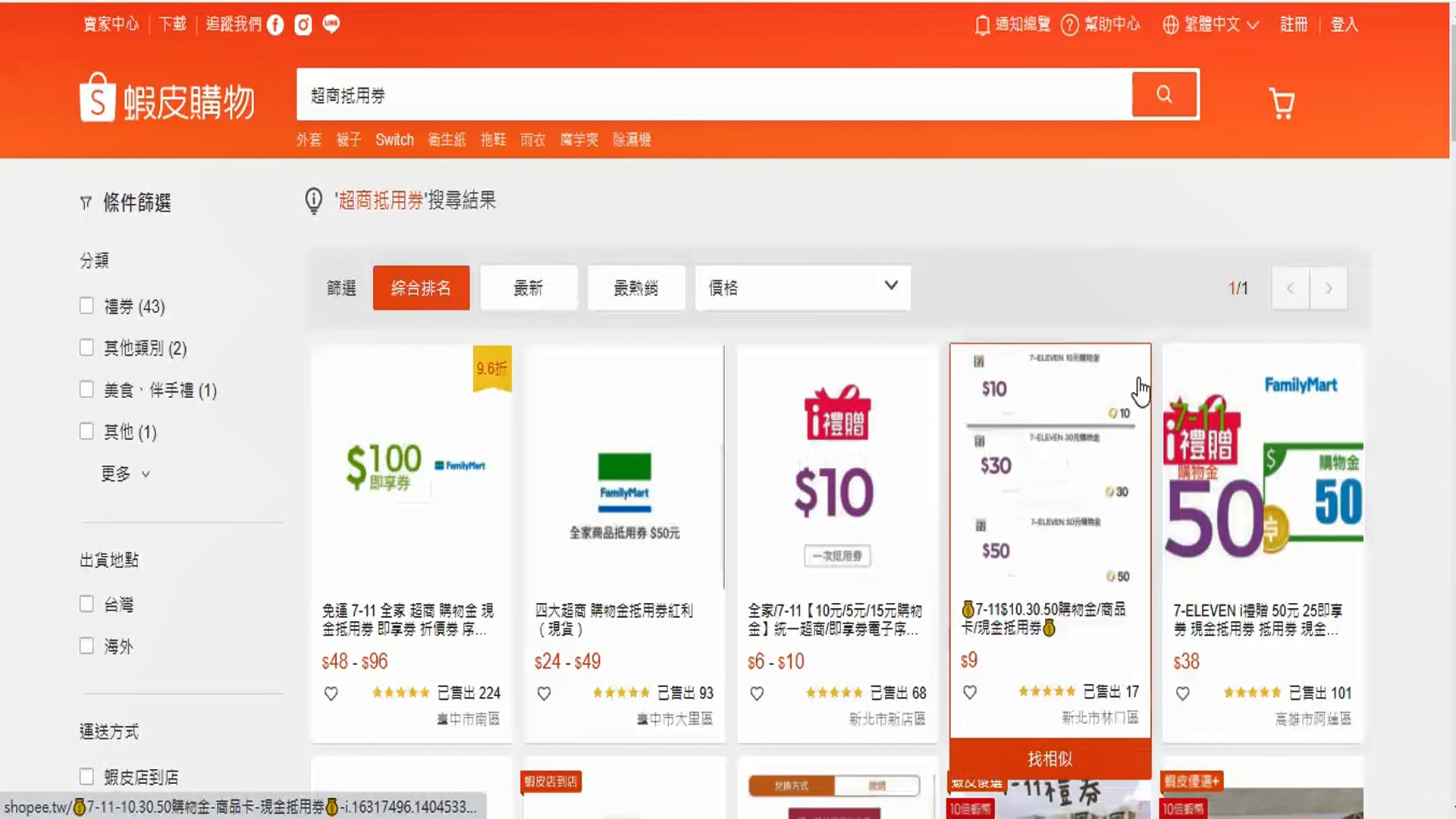 圖/翻攝自蝦皮購物官方網站