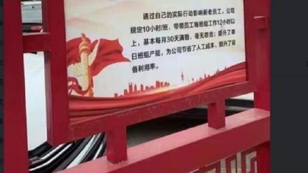 該名勞工獲選理由網友們看完全罵翻了。(圖/翻攝自荊楚網)