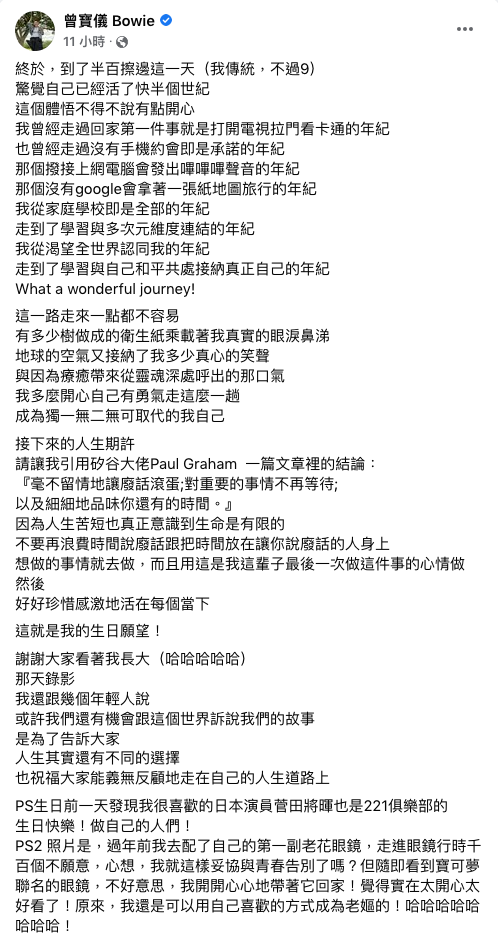 曾寶儀發文。(圖/翻攝自曾寶儀Facebook)