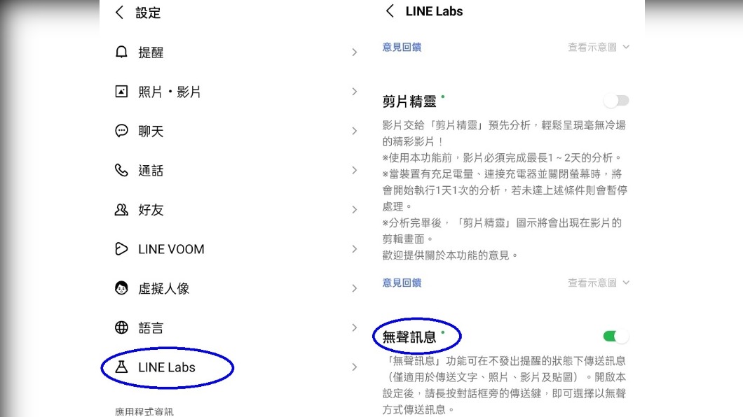  從設定頁面進入LINE Labs後，即可開啟無聲訊息功能。（圖／翻攝自LINE app）