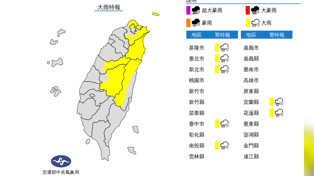 7縣市發布大雨特報。(圖/氣象局)