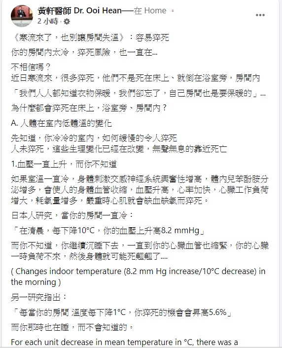 黃軒發文呼籲別讓房間失溫。（圖／翻攝自黃軒醫師臉書）