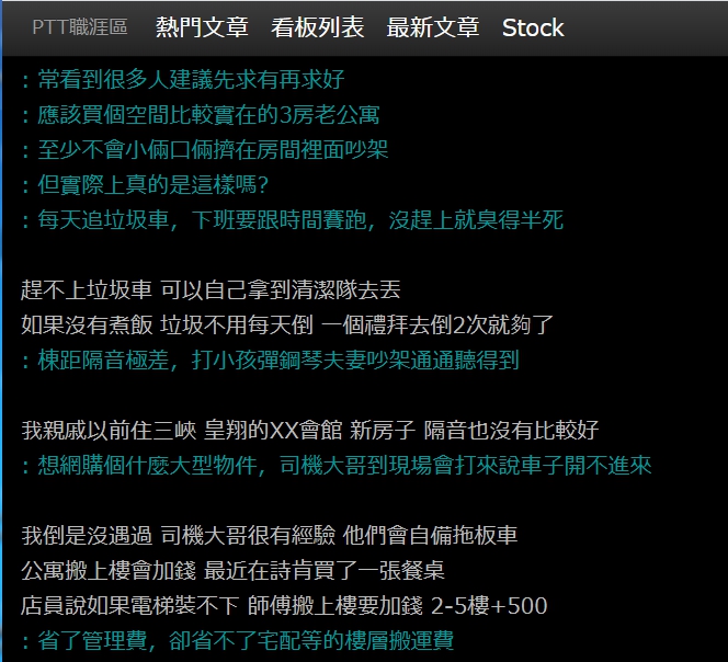 日前就有網友在PPT列出老舊公寓跟新建案大樓的各種缺點。(圖/翻攝自PPT)