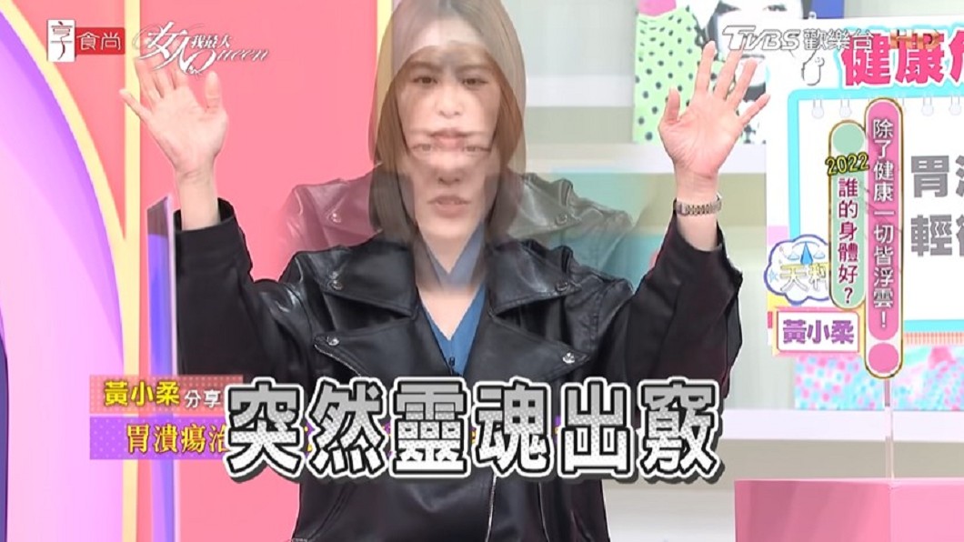 黃小柔上節目分享憂鬱症經歷。（圖／TVBS《女人我最大》）