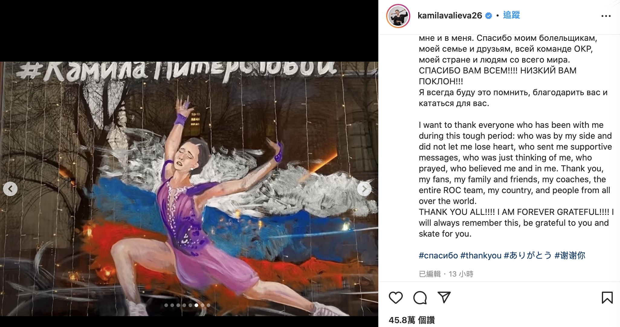 瓦莉娃更新IG表達對所有支持她的人的感謝。(圖/翻攝自kamilavalieva26 IG)