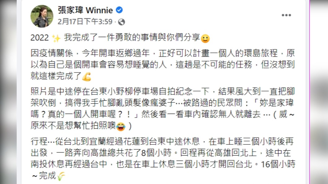 張家瑋在臉書上分享環島之旅。(圖/翻攝自張家瑋 Winnie臉書)