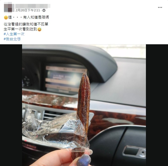 網友好奇這是什麼食物。（圖／翻攝自「爆廢公社二館」）