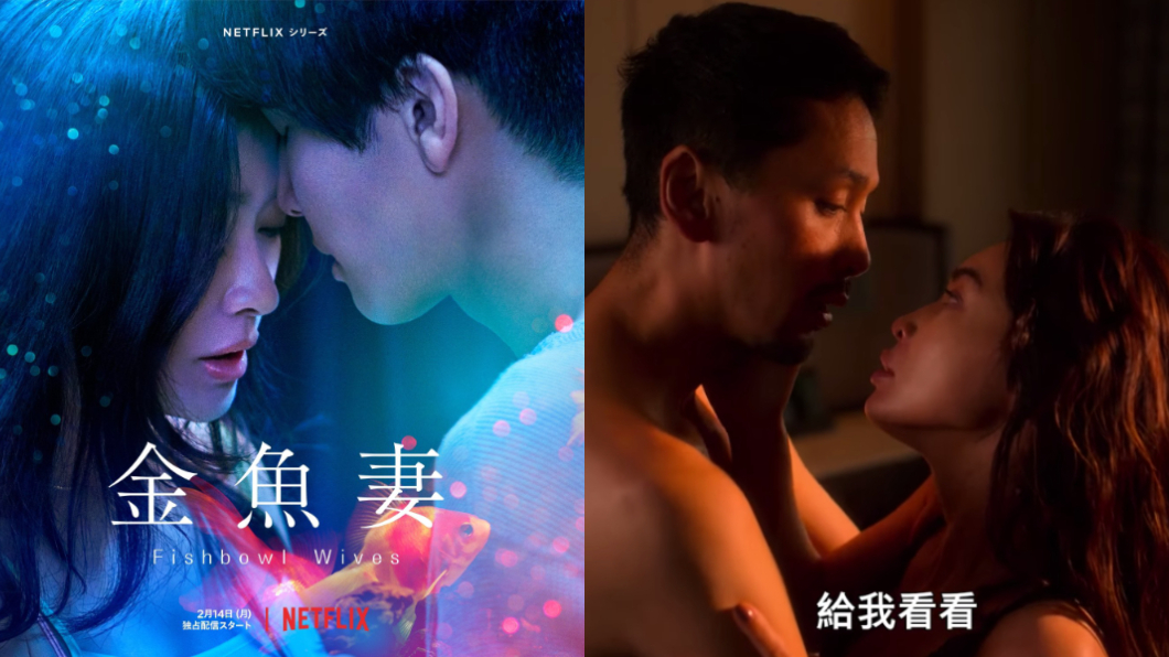 情慾流動《金魚妻》別跟老公看!主播尪問這題:該說謊?
