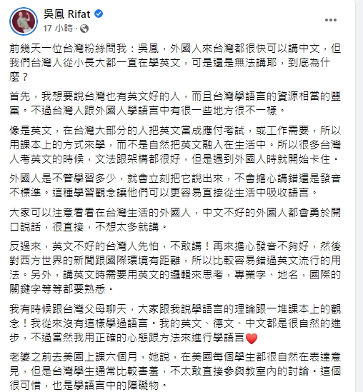 藝人吳鳳分析台灣人英文講不好原因。（圖／翻攝自吳鳳臉書）