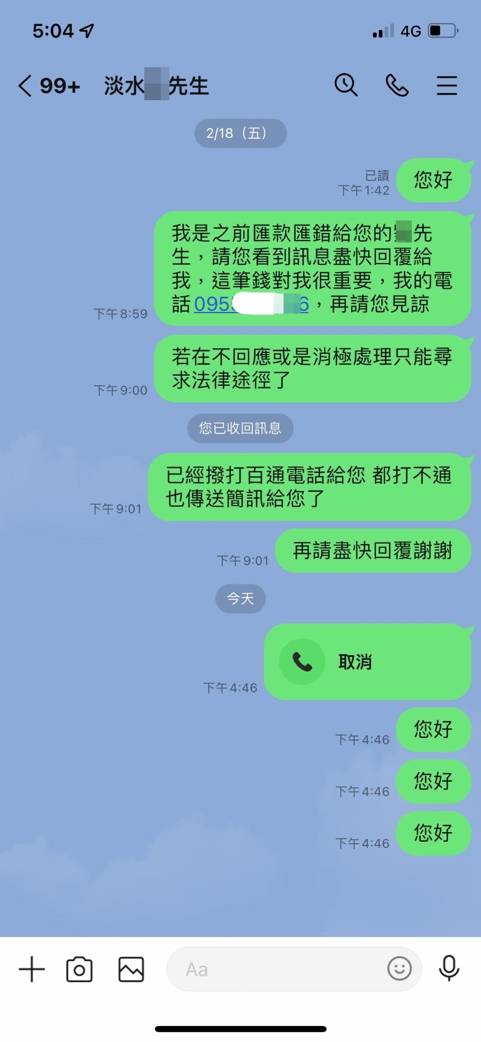 男子不斷傳訊息聯繫,但對方並未已讀。(圖/翻攝自爆怨公社臉書)