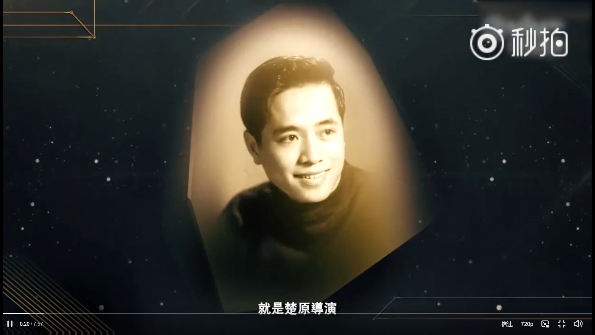 楚原是拍攝古龍作品最多的電影導演。(圖/翻攝自新浪娛樂微博)