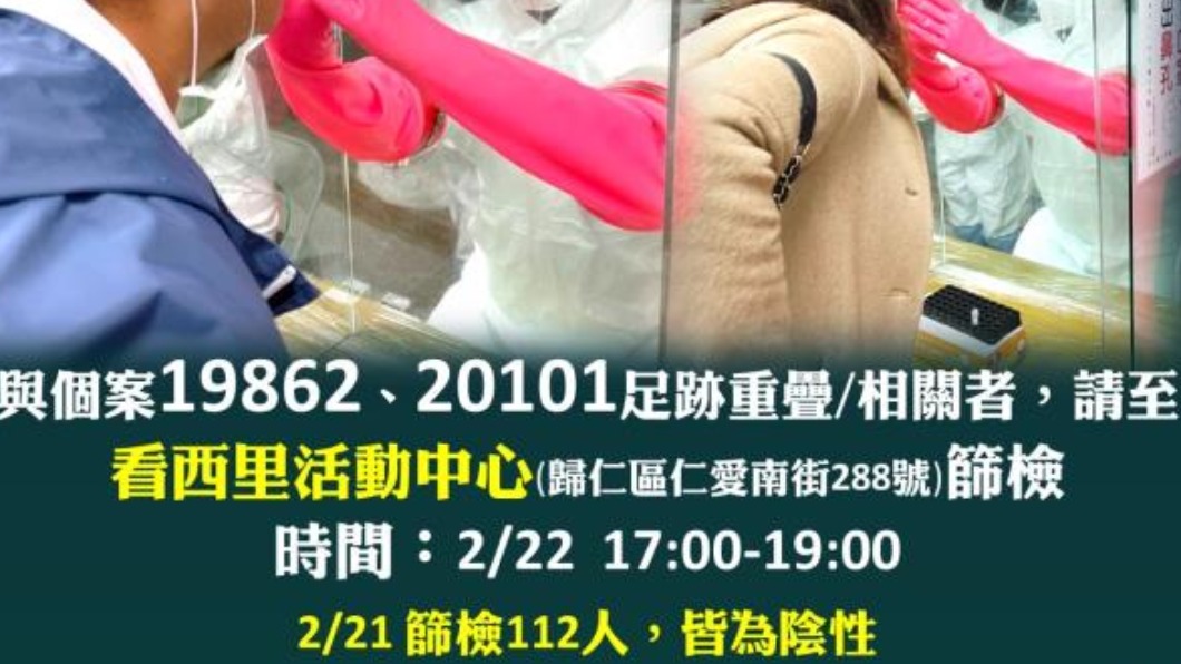 與歸仁家族足跡有重疊者，篩檢112人皆為陰性。（圖／翻攝自臺南市政府）