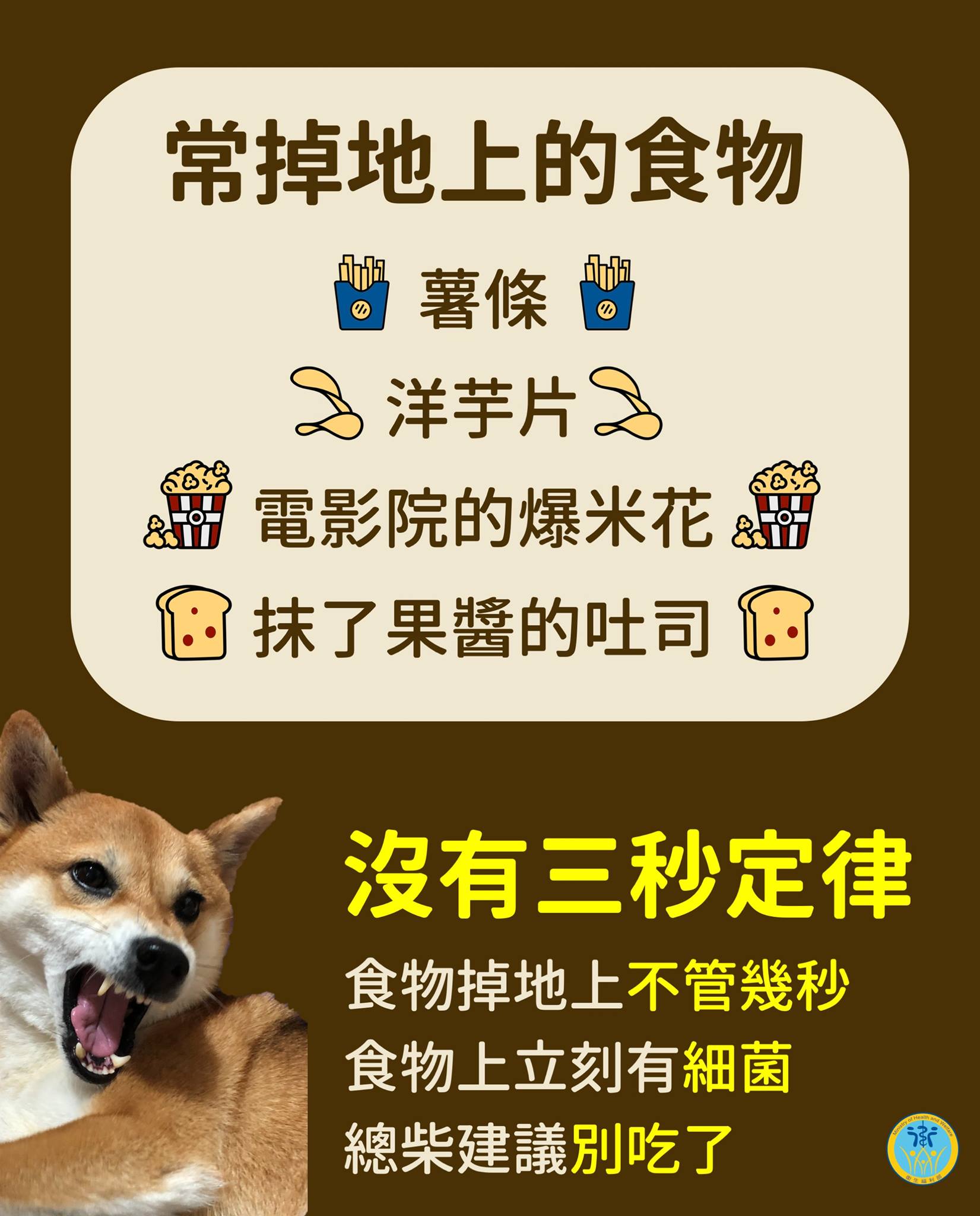 衛福部專家指出，食物掉到地上，無論幾秒馬上就有細菌附著。（圖／翻攝自衛生福利部臉書）