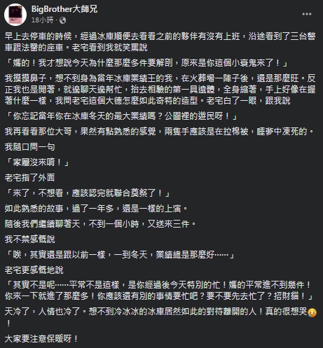 「BigBrother大師兄」感慨地說「一到冬天,業績總是那麼好」。(圖/翻攝自BigBrother大師兄臉書)
