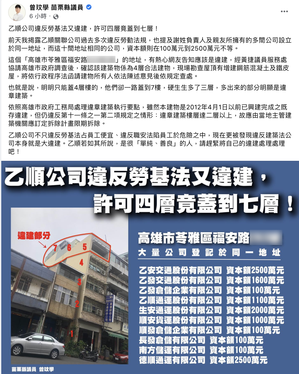 曾玟學發文踢爆截肢女孩雇主公司其實是大違建。（圖／翻攝自曾玟學臉書）