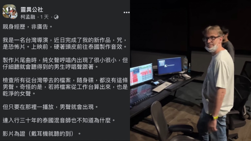 導演親自分享音效製作時發生的事。(圖/翻攝自「靈異公社」)
