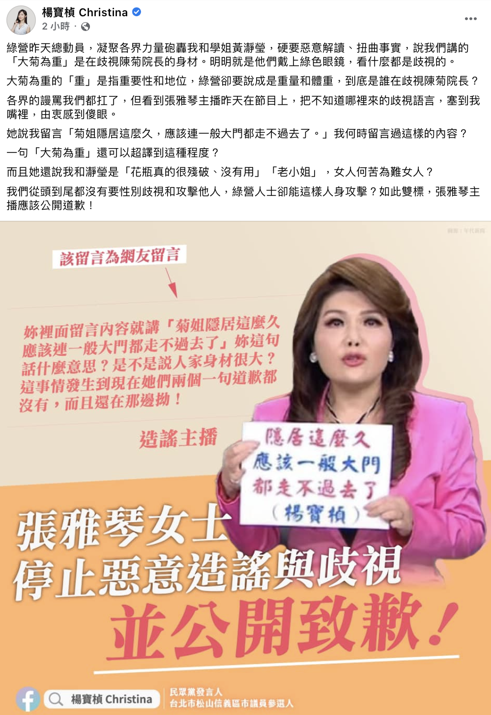 楊寶楨發文要求張雅琴道歉。(圖/翻攝自楊寶楨臉書)