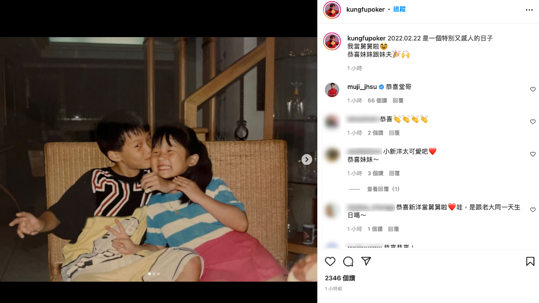 徐新洋發兄妹照曝自己當舅舅了。（圖／翻攝自徐新洋IG）