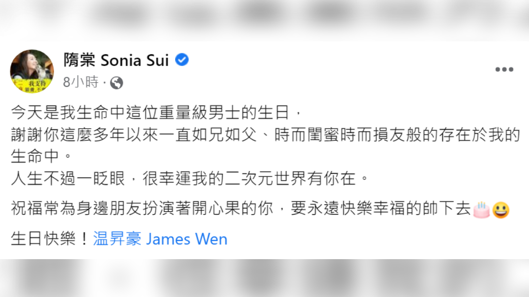 隋棠發文祝賀温昇豪生日。(圖/翻攝自隋棠臉書)